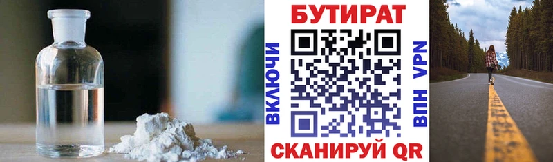 хочу наркоту  Скопин  БУТИРАТ вода 